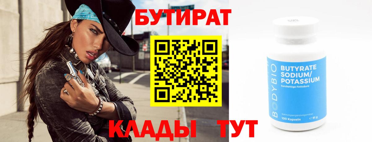Бутират BDO 33%  Бутират  Сланцы  Вход с VPN 