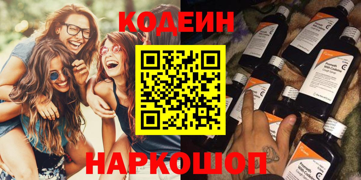 Codein напиток Lean (лин)  Кодеин Purple Drank  Сланцы  Вход с VPN 